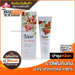 ยาสีฟัน สูตรทับทิม นำเข้าจากเกาหลี ลดกลิ่นปาก ป้องกันฟันผุ ผลิตภัณฑ์สำหรับช่องปาก
