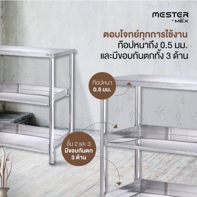 mester-by-mex-sh-8086-โต๊ะสแตนเลสอเนกประสงค์-3-ชั้นวาง-รุ่น-sh8086-stainless-201-โต๊ะอเนกประสง-80-ซม-รับน้ำหนักได้มาก