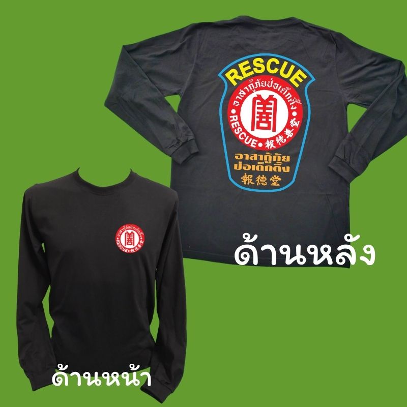 เสื้อยืด-กู้ภัย-มูลนิธิ-อาสา-สมัคร-cotton-comb-30-พรีเมี่ยม-เนื้อผ้าดี-หนานุ่มกว่า