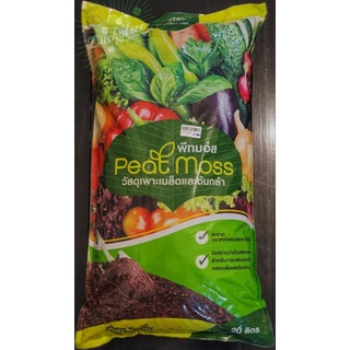 สินค้า พีทมอส PeatMoss วัสดุเพาะเมล็ดและต้นกล้า ขนาด 20 ลิตร