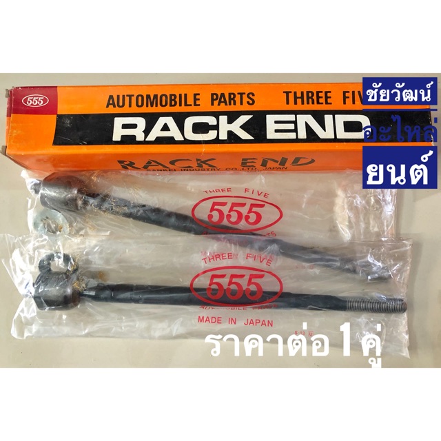 ลูกหมากแร็ค-ลูกยาว-สำหรับรถ-toyota-ae100