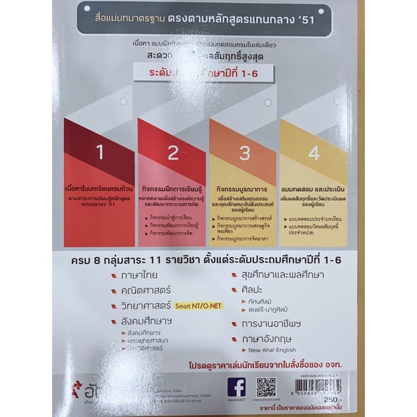 เฉลย-ภาษาไทย-ป-1-ชุดแม่บทมาตรฐาน-อจท-มีเนื้อหาและแบบฝึกหัด