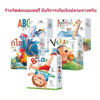 Flashcard แฟลชการ์ด บัตรภาพสอนภาษา มี 9 แบบให้เลือก