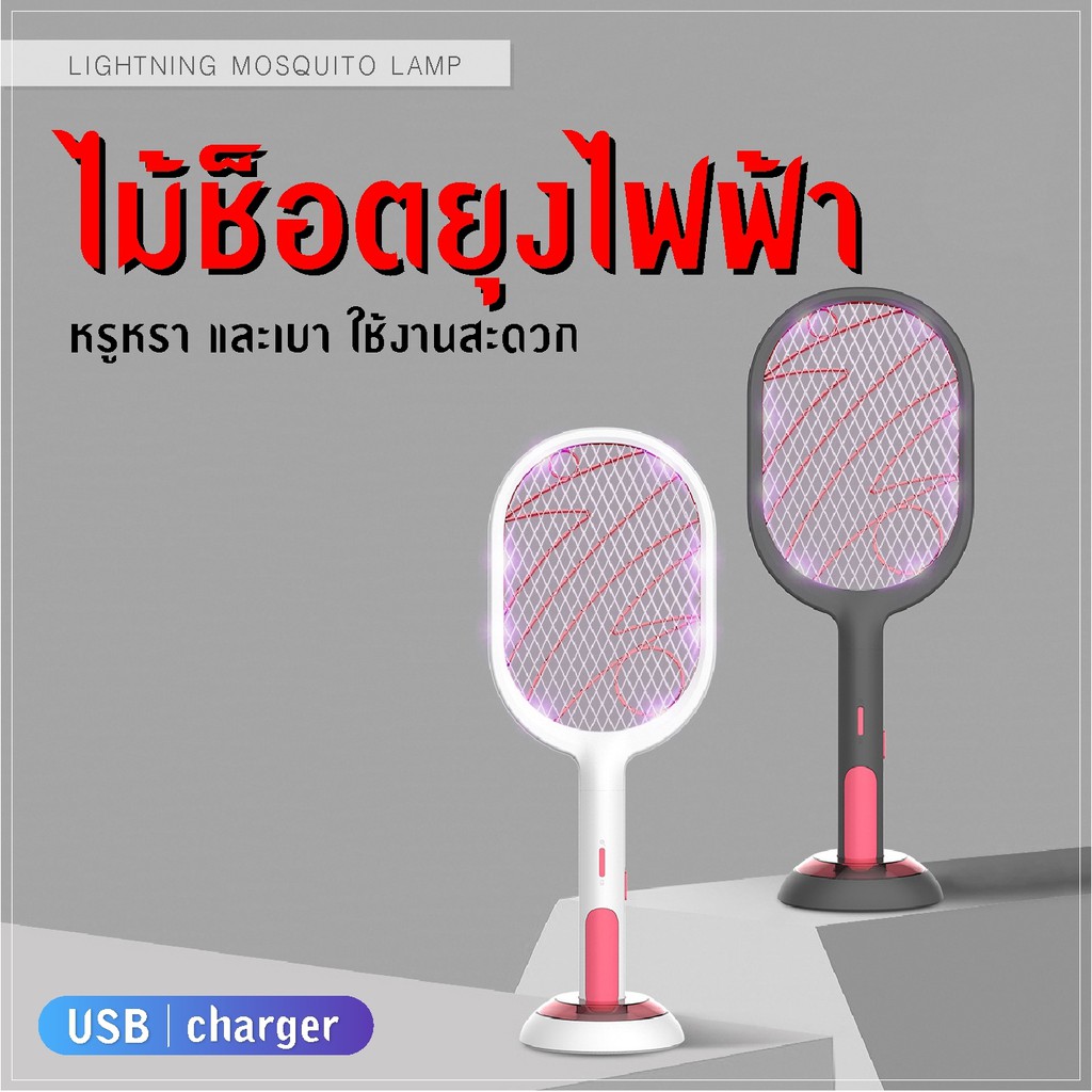 ไม้ช็อตยุง-สินค้าพร้อมส่ง-ไม้ช็อตยุงไฟฟ้า-ที่ดักยุงไม้ตียุงไฟฟ้า-3000v-พร้อมสายusbและแท่นวางชาร์จ-ไม้ช็อตยุง-ไม้ตียุง