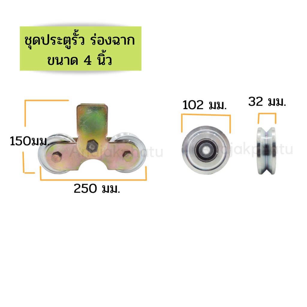 ชุดล้อประตู-ชุดพร้อมใช้ล้อประตู-ขนาด-4-นิ้ว-เลือกร่องที่ตัวเลือก