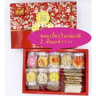 ขนมแต่งงาน28ชิ้นจำนวน4 กล่อง