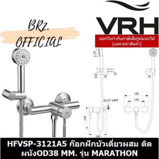 (31.12) VRH =  HFVSP-3121A5 ก๊อกเดี่ยวผสมฝักบัวแบบติดผนัง พร้อมฝักบัวมือถือ รุ่น MARATHON
