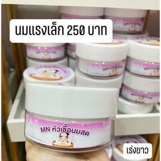 นมแรง 100gขาวทะลุทะลวง by ครีมนมสดMN