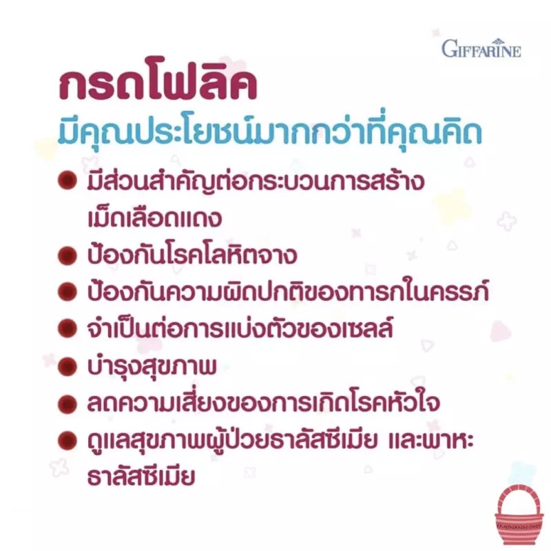 นูทริ-โฟลิค-บำรุงเลือด-ดูแลผู้ป่วยธารัสซิเมีย-วิตามินซี-b1-b6-b12-กรดโฟลิค-giffarine-nutri-folic-ขนาด-60-แคปซูล