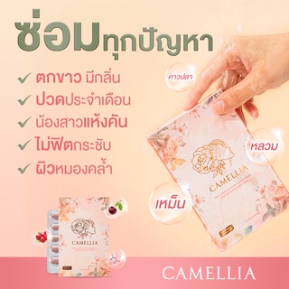 ภาพหน้าปกสินค้าของแท้!! ส่งฟรี Camellia Perfect fit คามิเลีย ฟิต กระชับช่องคลอด ลดอาการปวดประจำเดือน ผิวกระจ่างใส ที่เกี่ยวข้อง