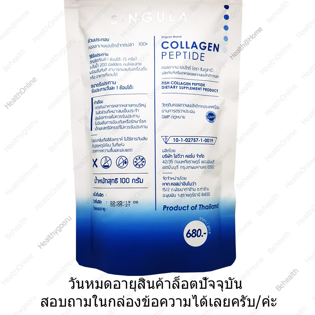 ซิงกูล์ล่า-คอลลาเจนเปปไทด์-singular-collagen-ผิวเต่งตึง-ขาวใส-บำรุงข้อ-100-g