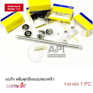 638-ZZ 638 ลูกปืนเม็ดจิ๋ว ขนาดมินิ NB BY API ปิดเหล็ก กันฝุ่น ขนาด 8x28x9 mm. mini size