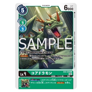 EX3-039 Coredramon U Green Digimon Card การ์ดดิจิม่อน สีเขียว ดิจิม่อนการ์ด