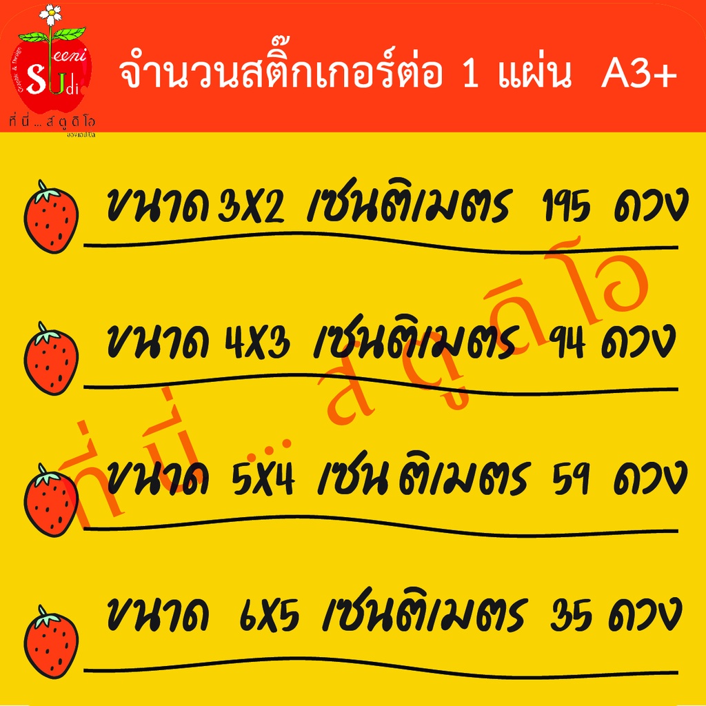 สติ๊กเกอร์กันน้ำติดสินค้า