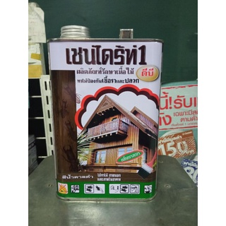 เชนไดร้ท์  1 Chaindrite ผลิตภัณฑ์รักษาเนื้อไม้ ขนาด 1.8 ลิตร (LB สีชา) (DB สีน้ำตาลดำ)ทาไม้ สีย้อมไม้ป้องกันปลวก