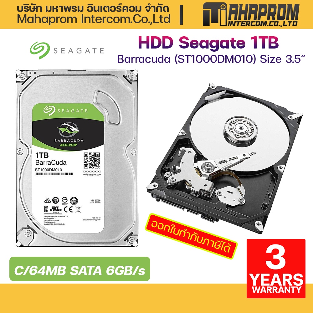 1 TB HDD (ฮาร์ดดิสก์) SEAGATE BARRACUDA 7200RPM SATA3 (ST1000DM010 ...