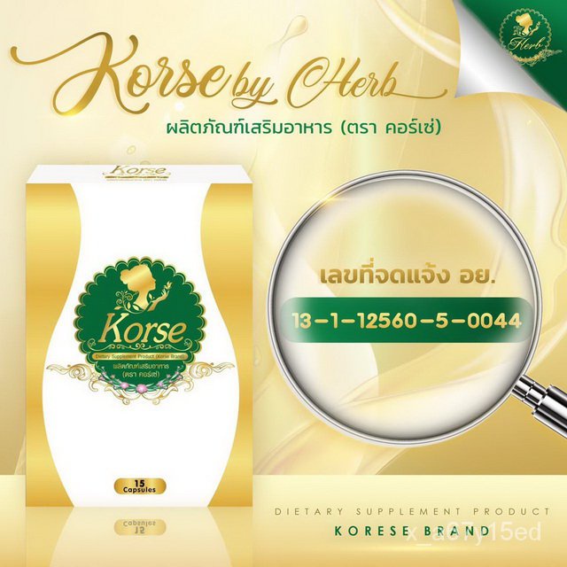 korse-by-herb-vip-คอเซ่-บาย-เฮิร์บ-วีไอพี-สมุนไพร-15-แคปซูล