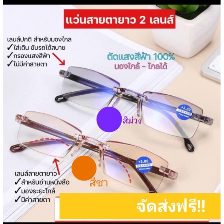 แว่นสายตา-มองไกล-ขับรถ-อ่านหนังสือ-ในตัวเดียว-ค่าส่งฟรี