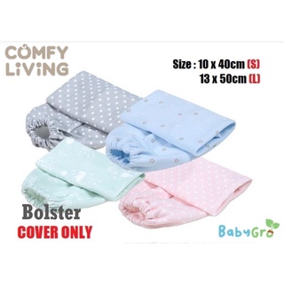 Comfy Living ปลอกหมอนข้าง S 10x40 ซม. / L 13x50 ซม. (เฉพาะปลอกหมอนข้าง)