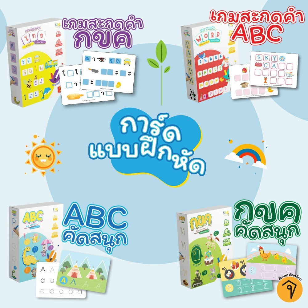 เกมสะกดคำ-กขค-ก-ฮ-wipe-amp-clean-กล่องเหลือง-2winbooktoys