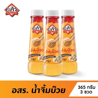 [แพ็ค3ขวด] อสร. น้ำจิ้มบ๊วย Plum Sauce ขนาด 365 กรัม