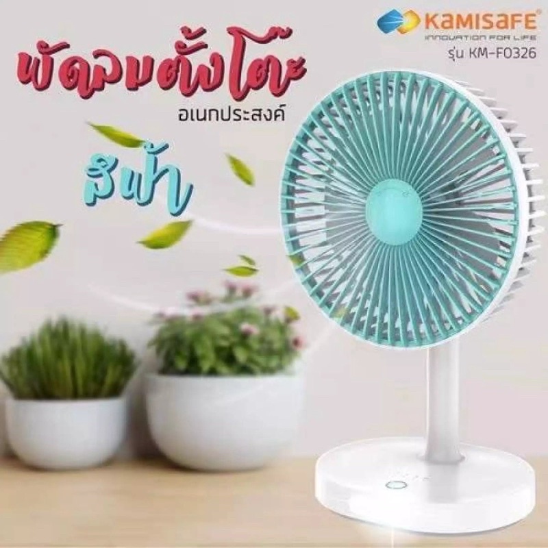 ภาพหน้าปกสินค้าพัดลมตั้งพื้นแบตเตอรี่ KM-F0326 หน้ากว้าง 7 นิ้ว 5ใบพัด ปรับความแรงลมได้ 3 ระดับ ชาร์จแบตเต็มสามารถใช้งานได้นานถึง10 ชม. จากร้าน pathomsook บน Shopee