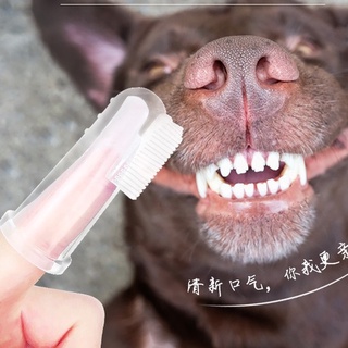 ที่แปรงฟันสุนัขและแมว แบบสวมนิ้ว  ลดคราบหินปูน ช่วยลดกลิ่นปากน้อง