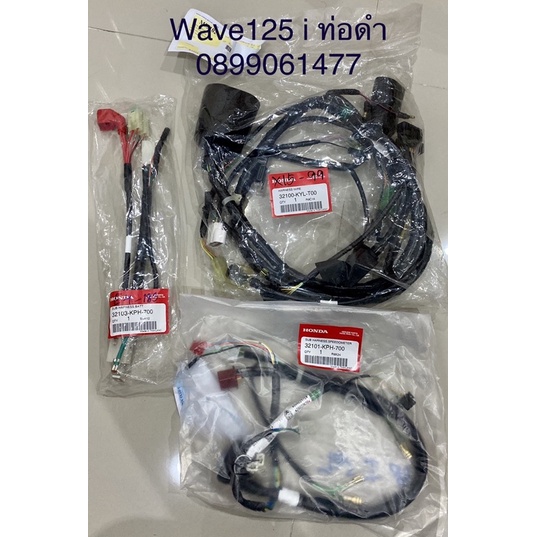 สายไฟwave125-iท่อดำwave125-iปี54ชุดสายไฟทั้งคันสายไฟไมล์สายไฟเมนสายไฟแบตรี