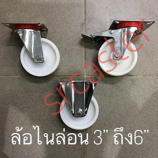 ล้อรถเข็น ล้อไนล่อน 5นิ้ว 6นิ้ว ล้อรถเข็นของ ลูกล้อไนล่อน