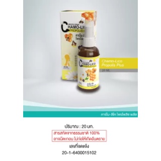 ภาพขนาดย่อของภาพหน้าปกสินค้าChamo-Lico Propolis Plus Mouth Spray 20 ml คาร์โม-ลิโค สเปรย์พ่นคอ ชุ่มคอ คันคอ 1 คะแนน จากร้าน udomphol.pharmacy บน Shopee ภาพที่ 3