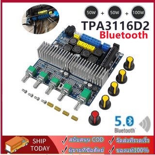 【ส่งด่วนในกรุงเทพ】แอมป์จิ๋ว12vแรงๆ บลูทูธ 5.0 รุ่นใหม่ล่าสุด TPA3116D2 ซับวูฟเฟอร์เครื่องขยายเสียงดิจิตอลบอร์ด Dc12V-24V