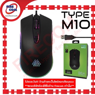 เมาส์ MOUSE EGA Type M10 (USB) สามารถออกใบกำกับภาษีได้