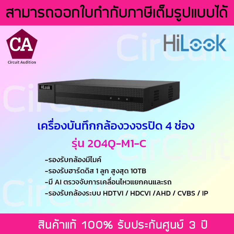 hilook-เครื่องบันทึกกล้องวงจรปิด-4-ช่อง-มี-ai-แยกคนแยกรถ-รุ่น-204q-m1-c-รองรับกล้องมีไมค์