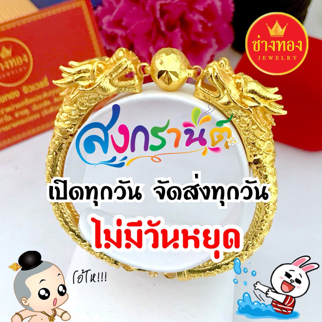 กำไลมังกร-หนัก-5-บาท-ทองไมครอน-ทองโคลนนิ่ง-ทองปลอมคุณภาพสูง