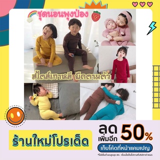 ชุดนอนพุงป่องสไตน์เกาเหลี พร้อมส่ง ผ้านุ่มนิ่มยืดตามตัว