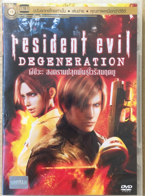 resident-evil-animation-dvd-thai-audio-only-ผีชีวะ-อนิเมชั่น-ดีวีดีฉบับพากย์ไทยเท่านั้น