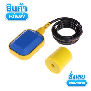 ถูกสุด! พร้อมส่งออกบิลได้ลูกลอยไฟฟ้า IRONFOX Float Switch (220V 16A) สายไฟ 2 เมตร