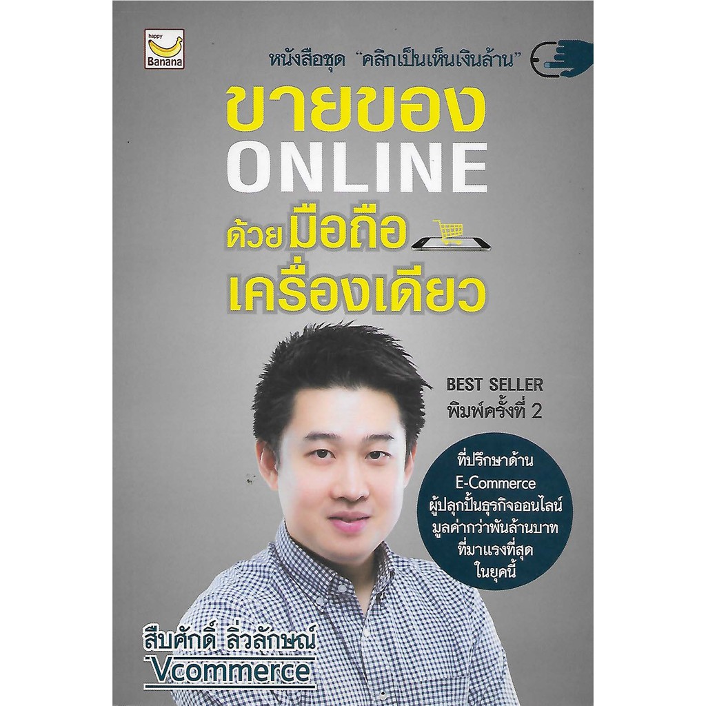 ขายของ-online-ด้วยมือถือเครื่องเดียว