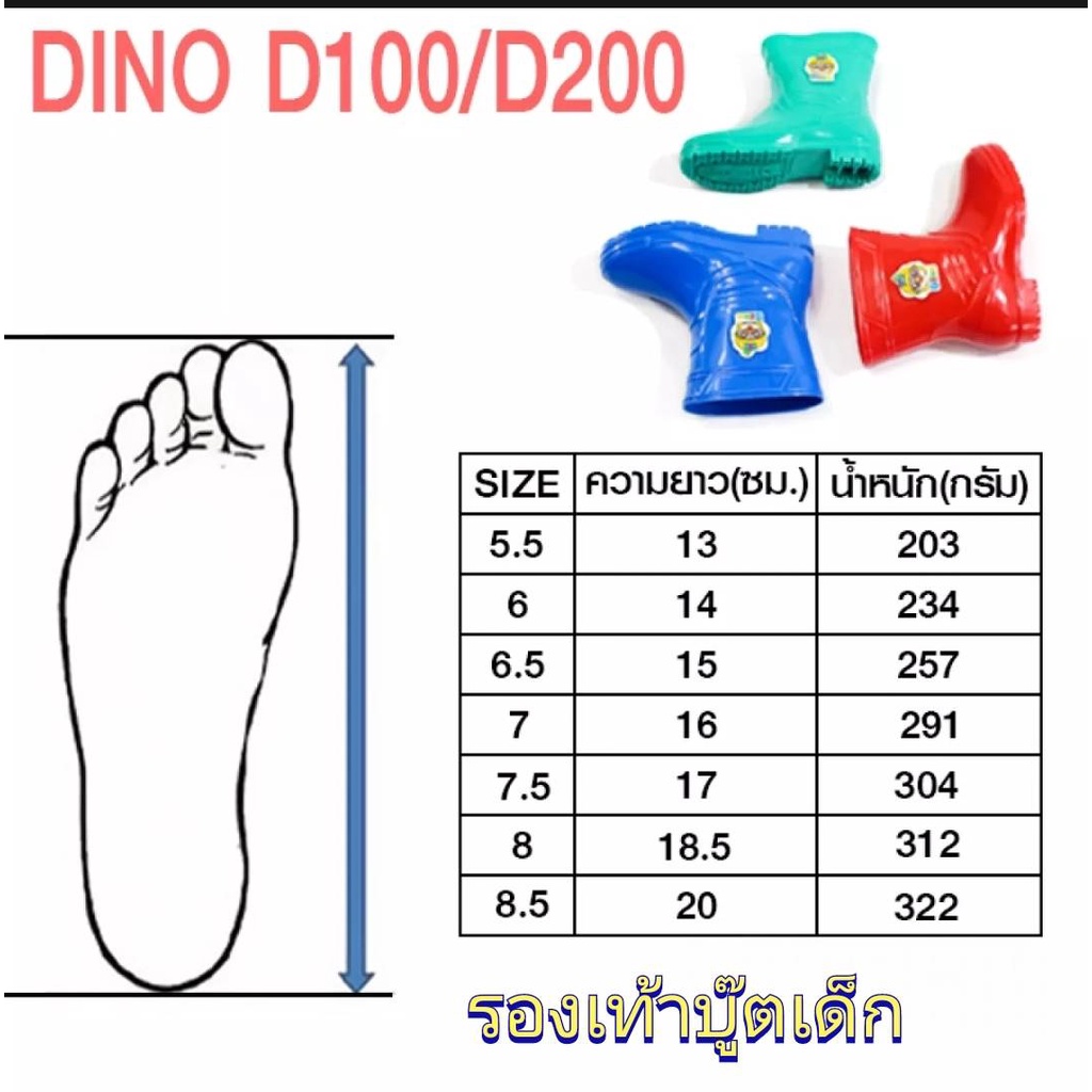 บูทเด็ก-แบรนด์-dino-d-100-d-200-รองเท้าบู๊ตยาง-ช-ญ