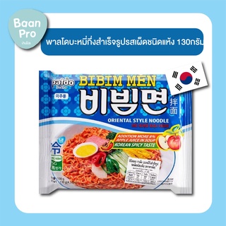 Bibim Men Ramen บิบิมเมน ราเม็ง บะหมี่กึ่งสำเร็จรูปรสเผ็ด ชนิดแห้ง ตราพาลโด 130g