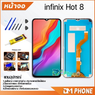 หน้าจอ infinix Hot 8 / X650C / X650B / X650 / X650D อะไหล่ อะไหล่มือถือ จอชุด จอแท้ LCD จอinfinix Hot8