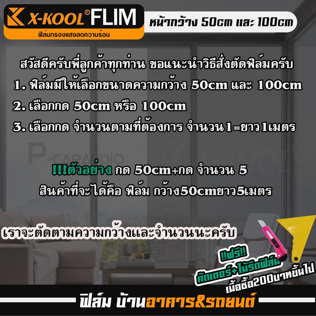 ฟิล์มติดกระจกอาคาร-x-cool-ดำ-ความเข้ม-60-ทึบแสง-ฟิล์มอาคาร-ฟิล์มกรองแสง-ฟิมส์กระจกบ้าน-ฟิล์มกันแดด-ฟิล์มประตูบ้าน-ฟิล์ม