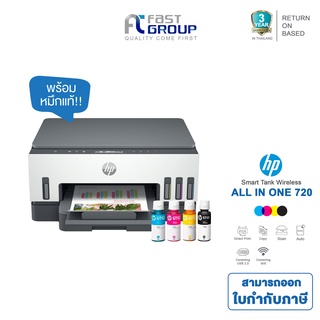 Printer HP SMART TANK 720 ALL-IN-ONE ใช้กับหมึกรุ่น GT53BK GT52CMY  รับประกันศูนย์ (พร้อมหมึกเเท้)
