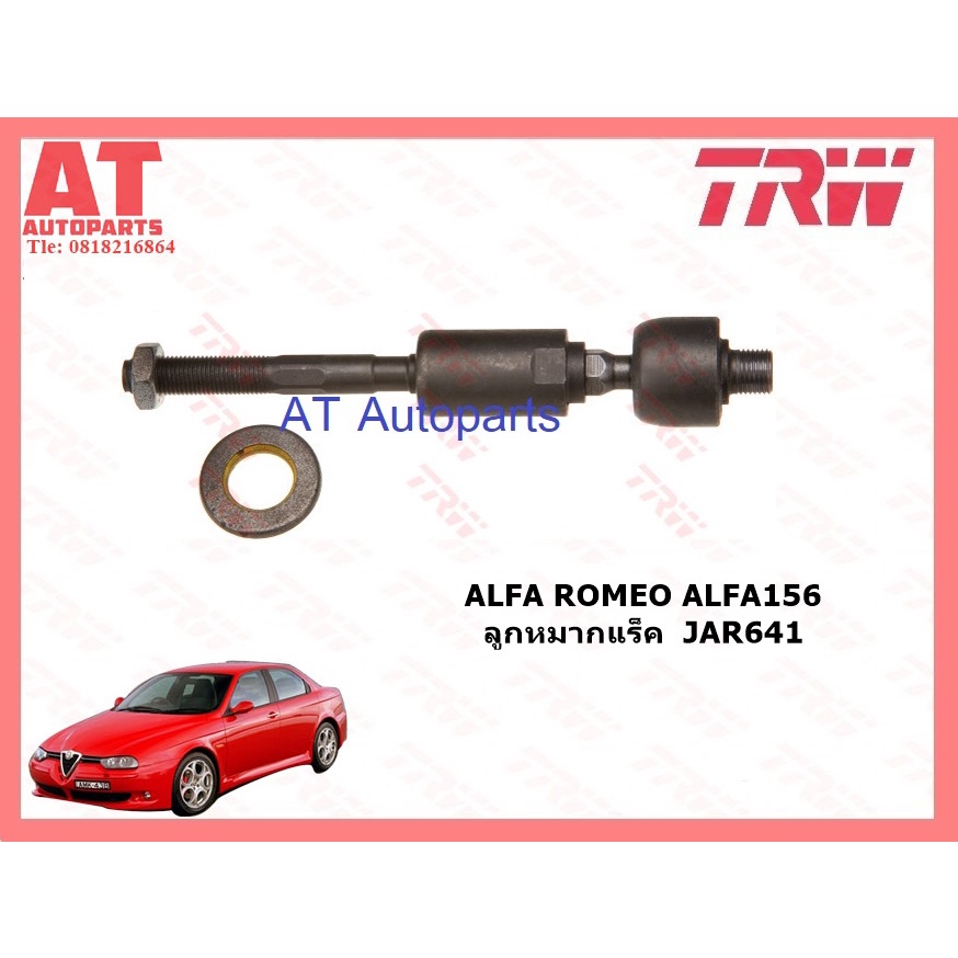 ช่วงล่าง-alfa-romeo-156-ปี2000-ขึ้นไป-2-0l-ยี่ห้อtrw-ลูกหมากแร็ค-ปีกนกบน-ล่าง