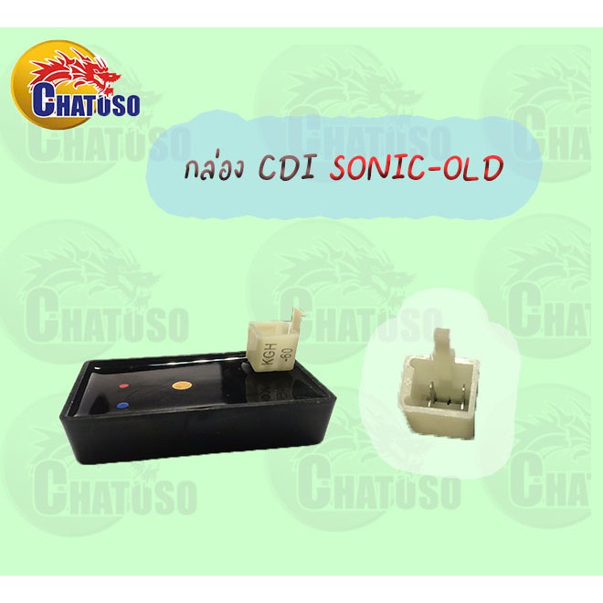 กล่อง-cdi-sonic-old-sonic-new-อะไหล่มอเตอร์ไซค์-แต่ง-เดิม-สินค้าราคาถูก