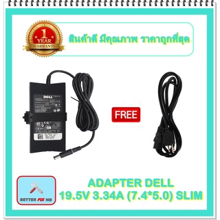 ADAPTER NOTEBOOK DELL 19.5V 3.34A (7.4* 5.0) SLIM / อะแดปเตอร์เดล + แถมสายไฟ