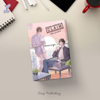 หนังสือนิยายวาย CLAIM #พี่นอร์ทเซ็กซี่ : ผู้เขียน ++saisioo++ : สำนักพิมพ์ Deep