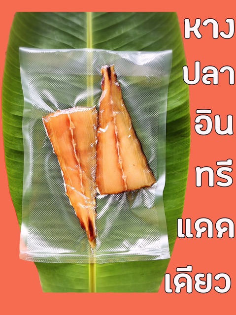 ปลาอินทรีแดดเดียวทอดพร้อมทาน-หางปลาอินทรีแดดเดียวทอดพร้อมทาน-ปลาอินทรีไร้ก้างทอดพร้อมทาน