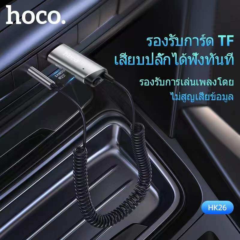 hoco-hk26-ตัวต่อบลูทูธ-ในรถ-bt5-0-แปลงจากusbเป็นแจ็ก3-5มม-มีไมค์สำหรับลำโพงรถยนต์-ใส่แมมได้-ของแท้100