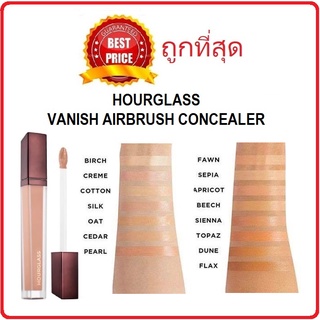 [โค้ดธ.ค.RDH399ลด15%สูงสุด30 ขั้นต่ำ0] แบ่งขาย15สี คอนซีลเลอร์สุดปัง HOURGLASS VANISH AIRBRUSH CONCEALER